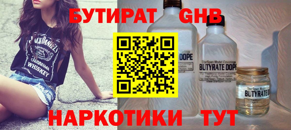 БУТИРАТ буратино Усть-Илимск