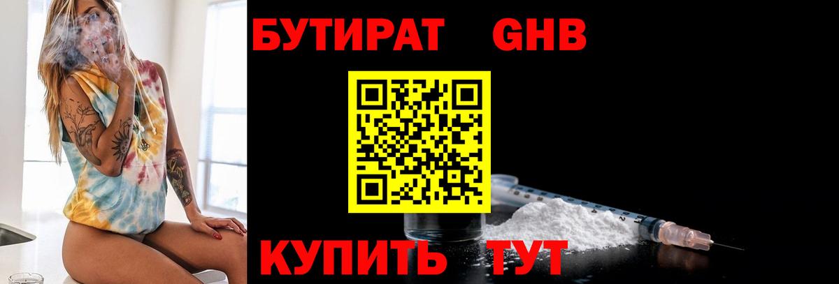БУТИРАТ вода  Вход с VPN  Усть-Илимск 