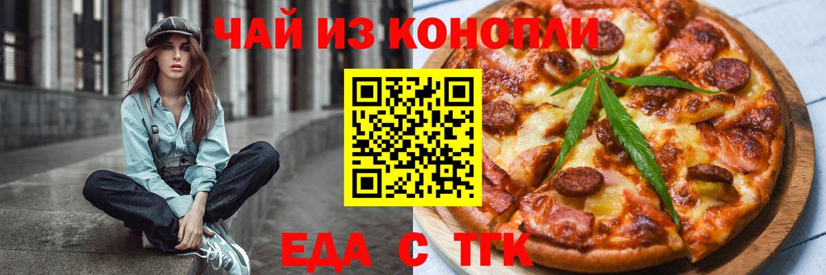 Еда ТГК марихуана  Вход с VPN  Усть-Илимск 