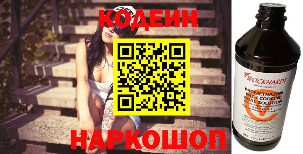 Усть-Илимск  Кодеин напиток Lean (лин)  Кодеин Purple Drank  Вход с VPN 