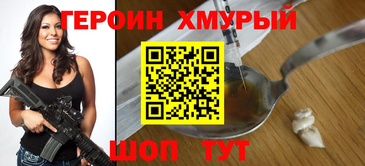 ГЕРОИН  Героин Heroin  Вход с VPN  Усть-Илимск 
