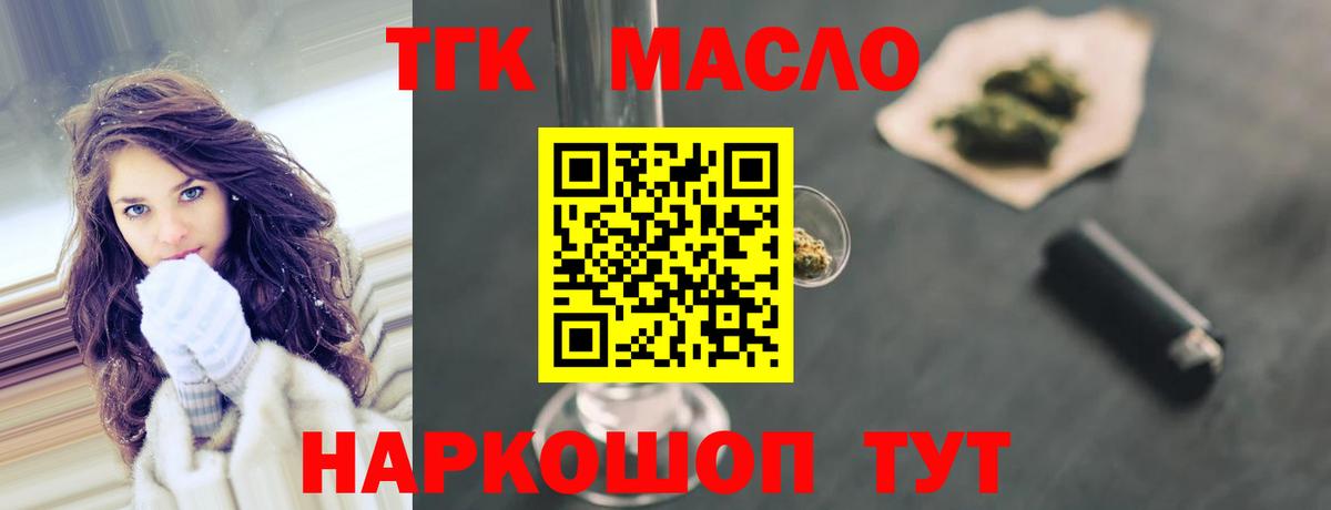 ТГК гашишное масло  Вход с VPN  Дистиллят ТГК жижа  Усть-Илимск 